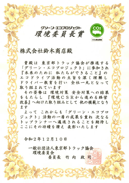 画像：環境委員長賞