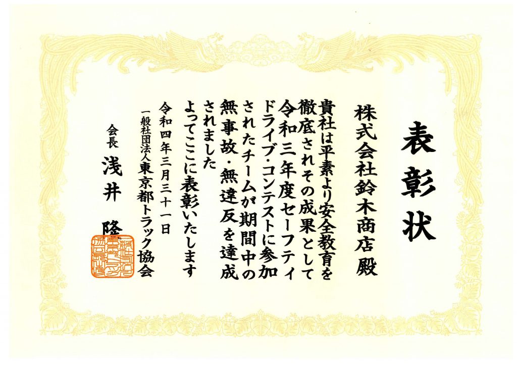 画像：セーフティードライバーコンテスト