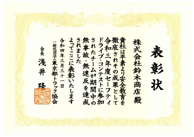 画像：セーフティードライバーコンテスト